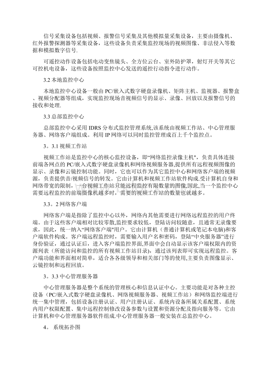 集团总部分部远程监控系统方案Word格式文档下载.docx_第2页