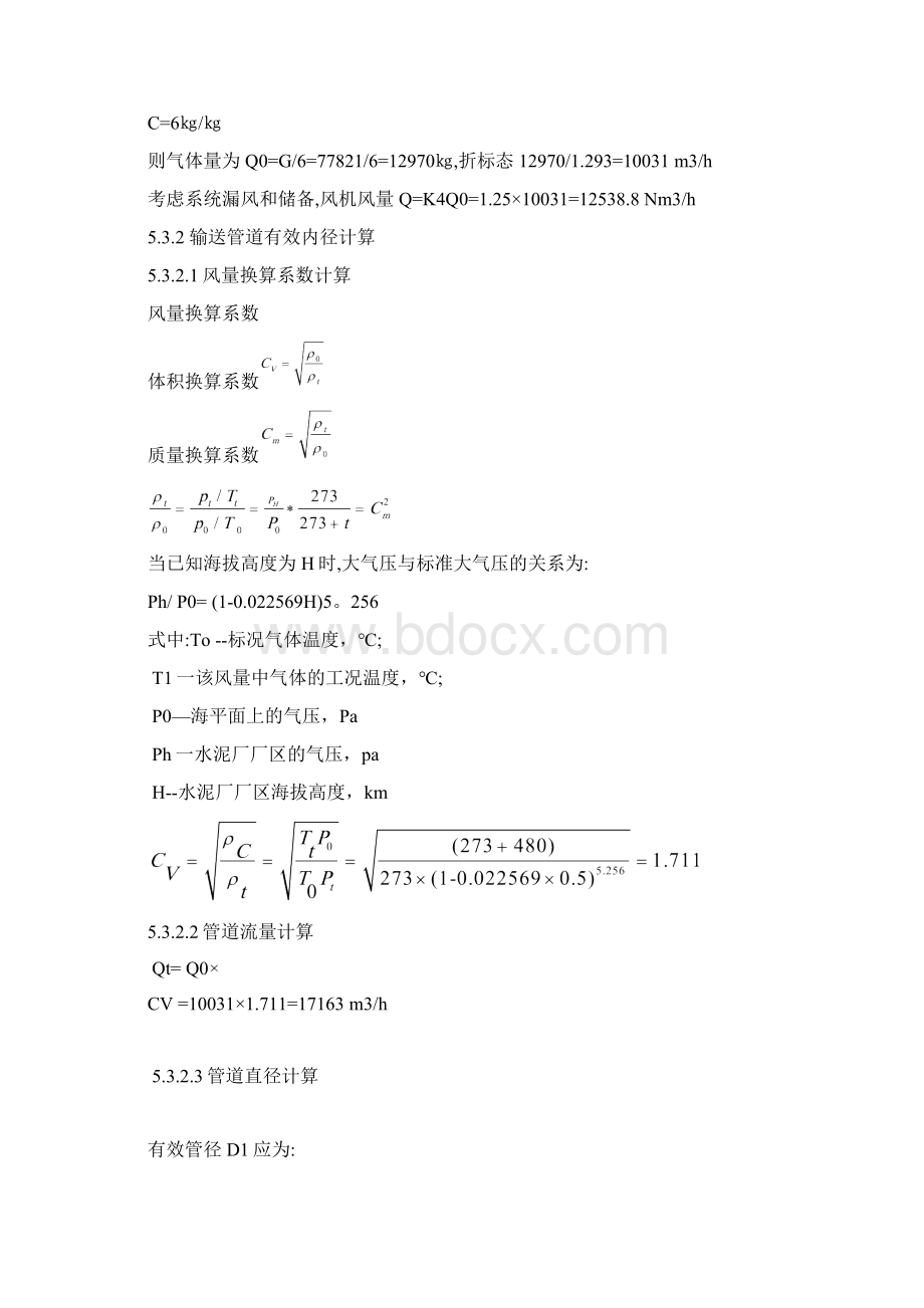 气力输送设计Word格式文档下载.docx_第2页