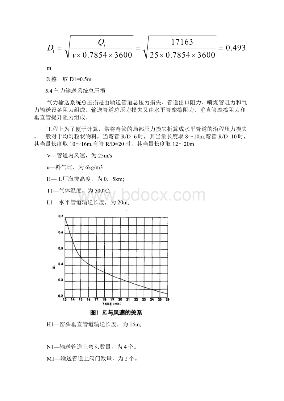 气力输送设计.docx_第3页