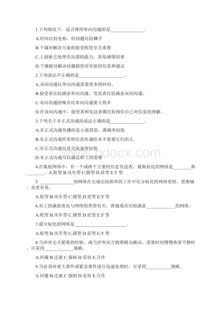 管理学习题课后题答案Word格式.docx_第2页