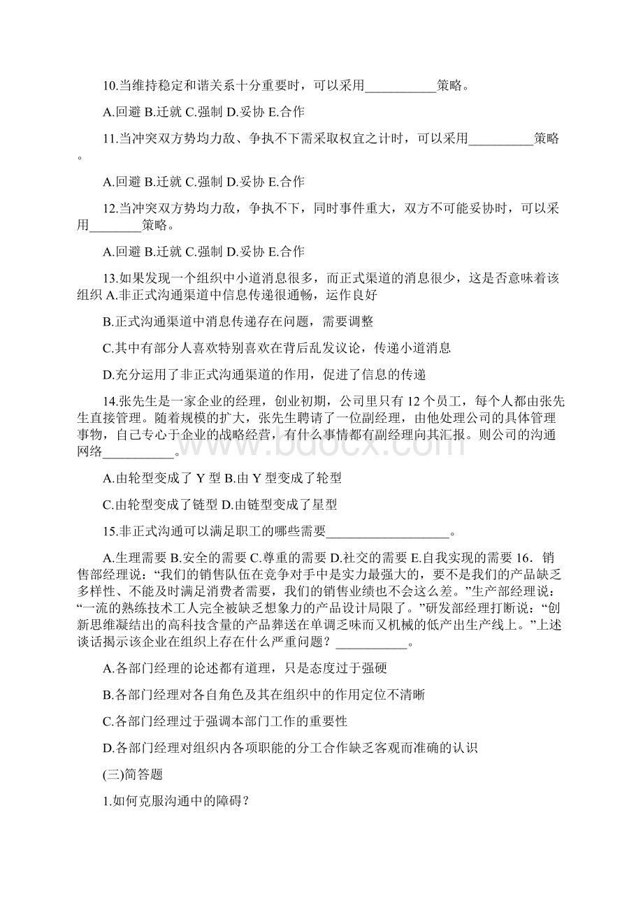 管理学习题课后题答案Word格式.docx_第3页