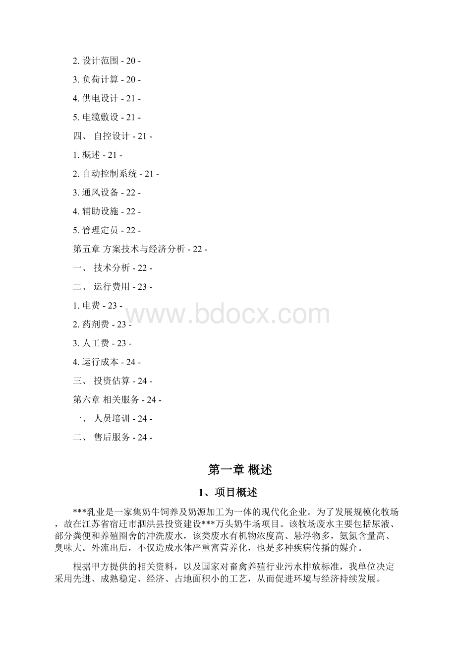 日1000吨万头奶牛场污水处理站初步设计.docx_第3页