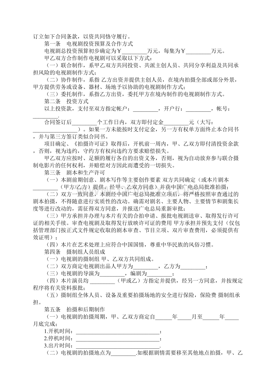 最新整理影视项目合作合同Word文档下载推荐.docx_第2页