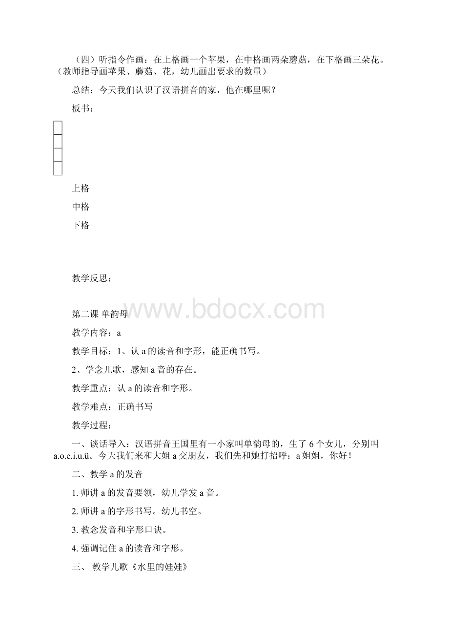 学前班汉语拼音教案.docx_第2页