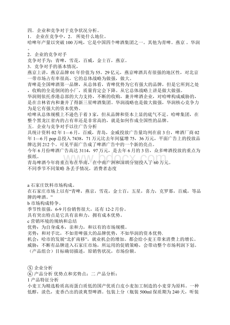 茶叶品牌策划和营销策划书怎么写Word格式文档下载.docx_第3页