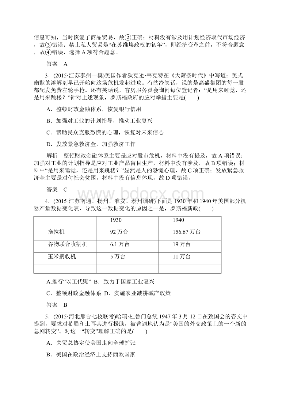 高考专题提升练三.docx_第2页