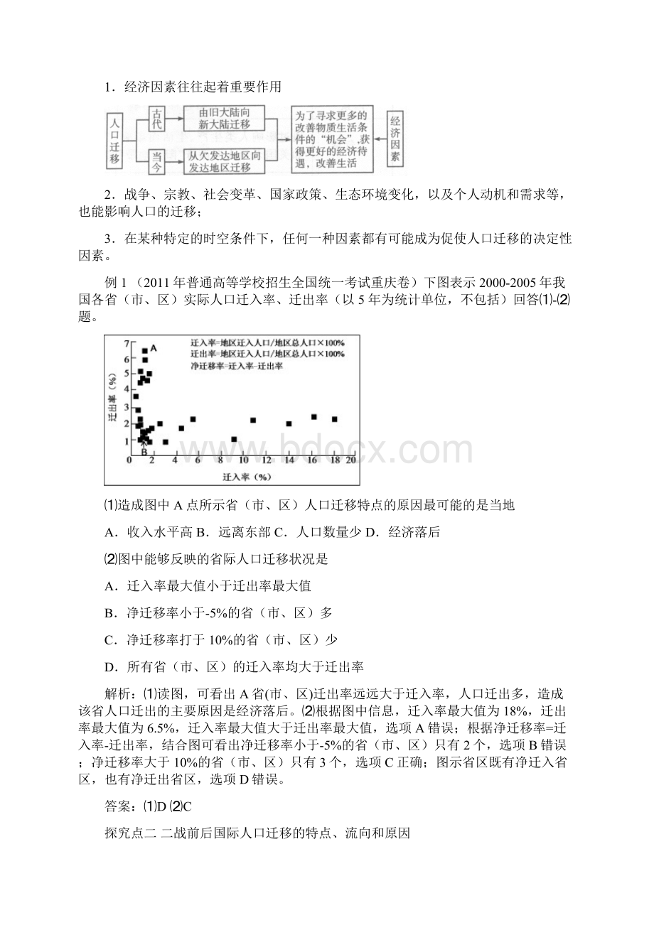 高考地理一轮复习 第18讲 人口迁移与人口流动教学案 鲁教版.docx_第2页