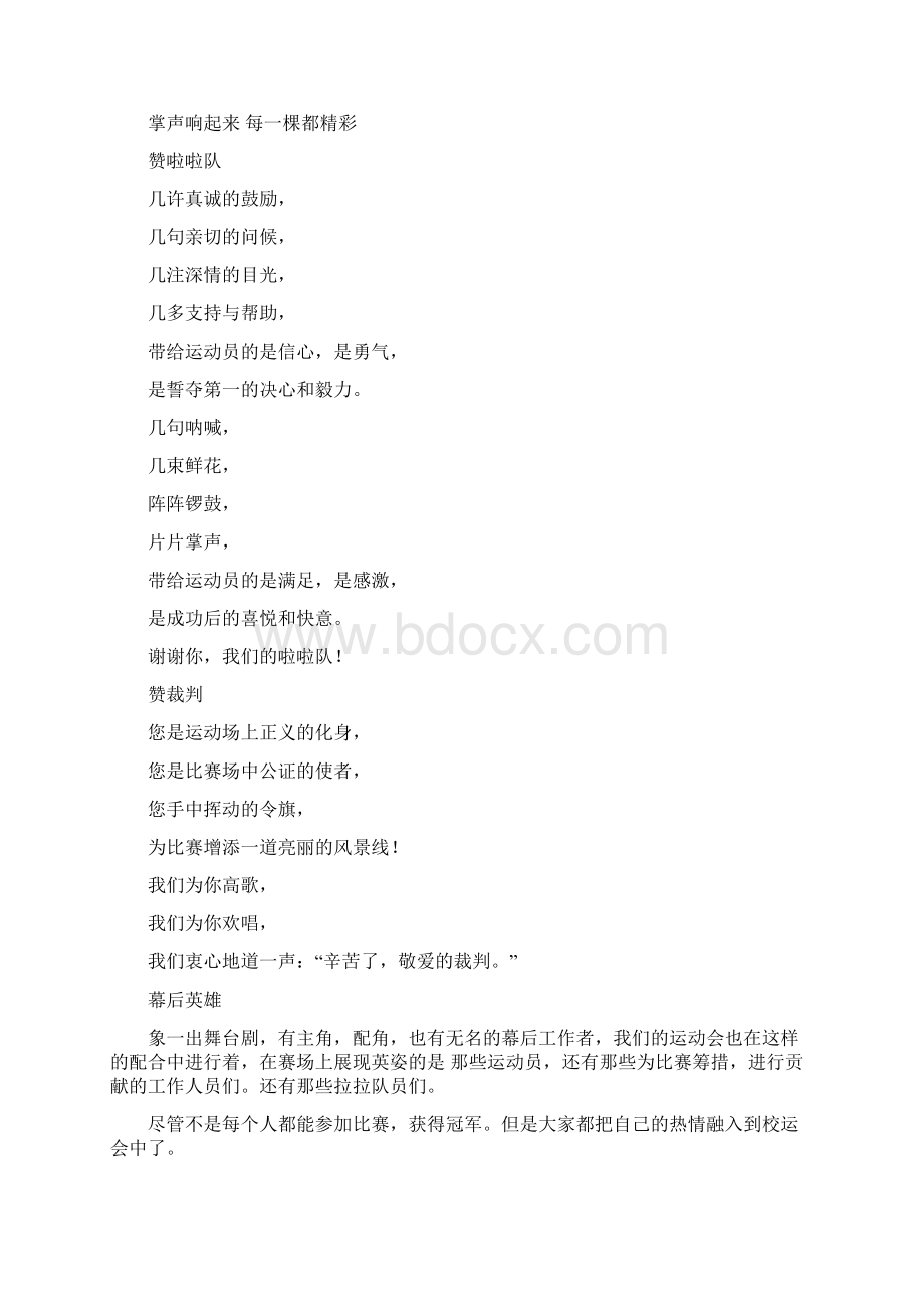 运动会没去当观众的检讨书word范文模板 9页.docx_第2页