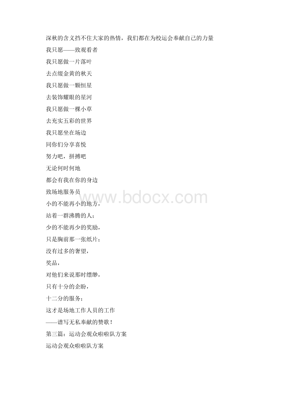 运动会没去当观众的检讨书word范文模板 9页.docx_第3页