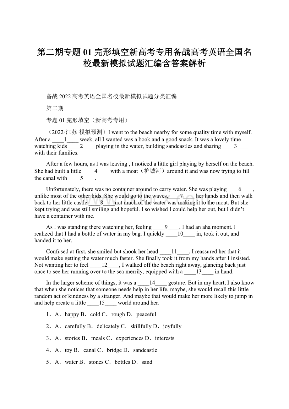 第二期专题01 完形填空新高考专用备战高考英语全国名校最新模拟试题汇编含答案解析.docx_第1页