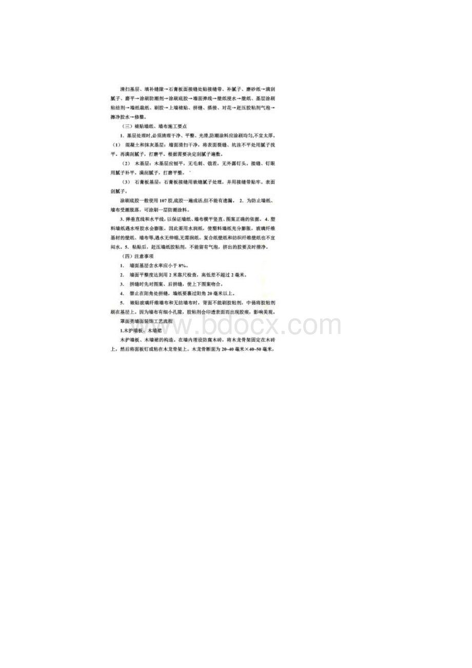 完整的装修施工工艺流程及做法.docx_第2页