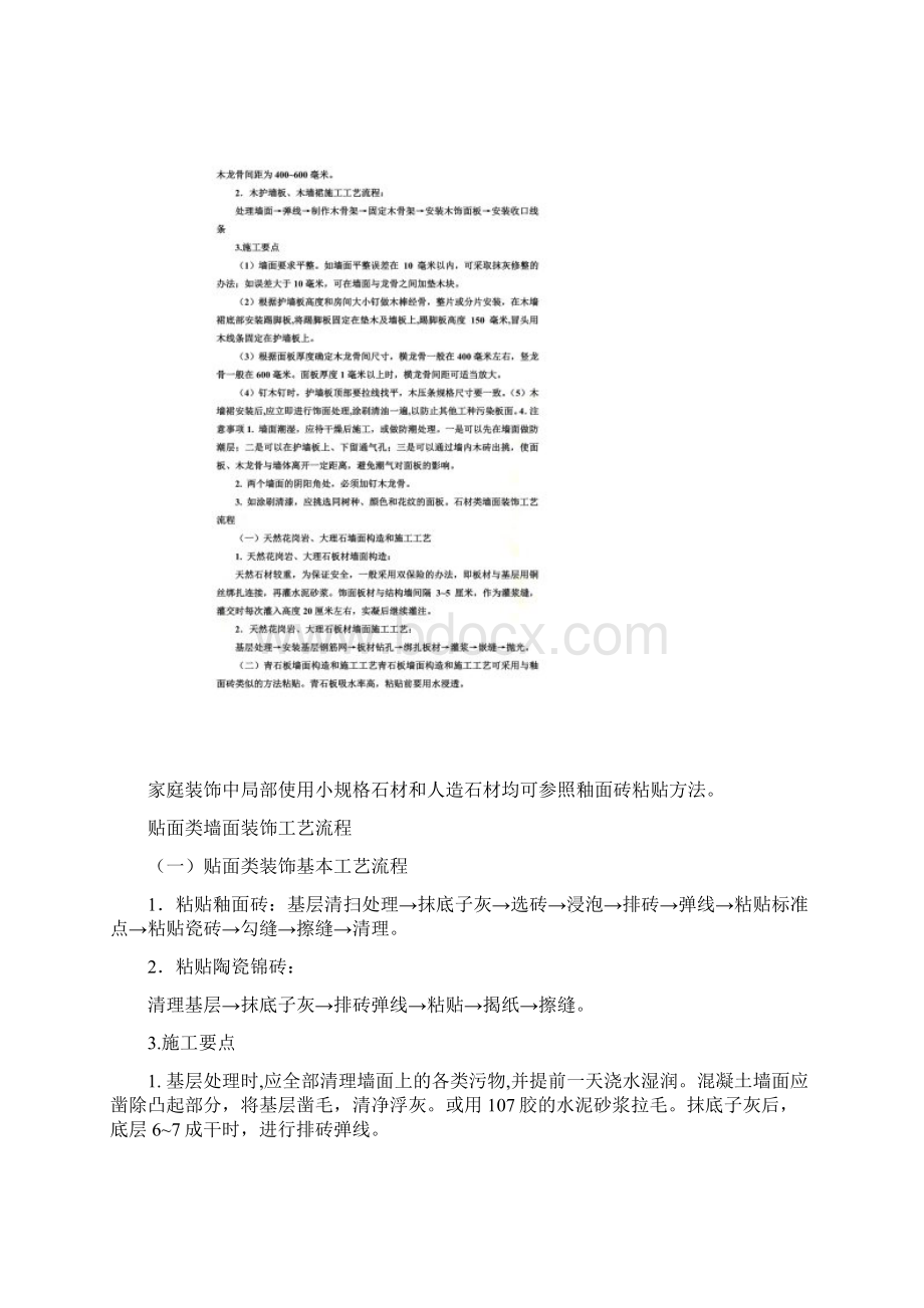 完整的装修施工工艺流程及做法.docx_第3页