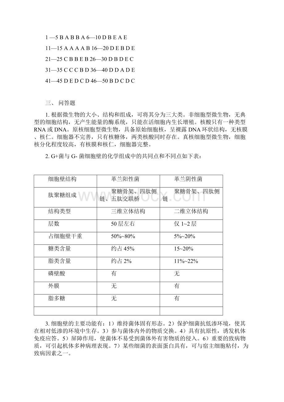 微生物答案Word文件下载.docx_第3页