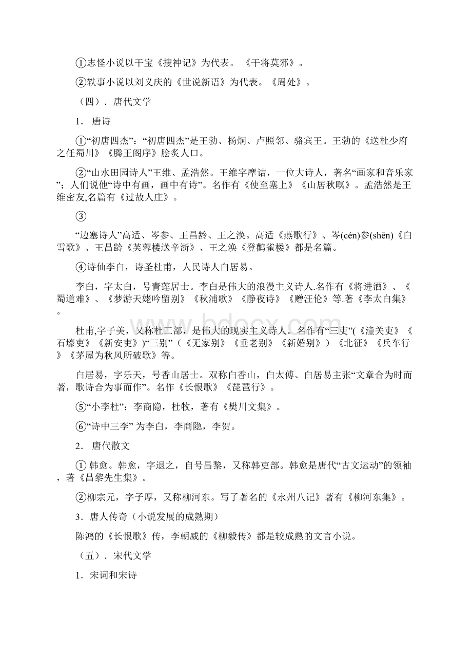 文科语文高考必备文学常识Word下载.docx_第3页