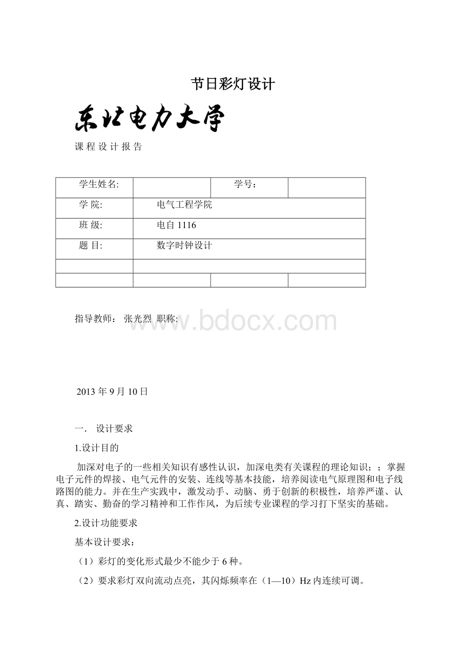 节日彩灯设计Word格式文档下载.docx