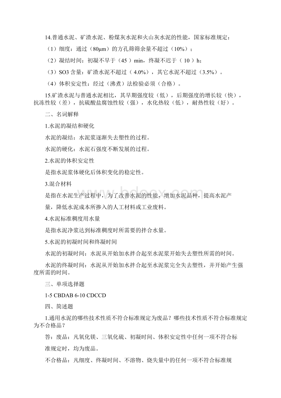 建筑材料答案.docx_第2页