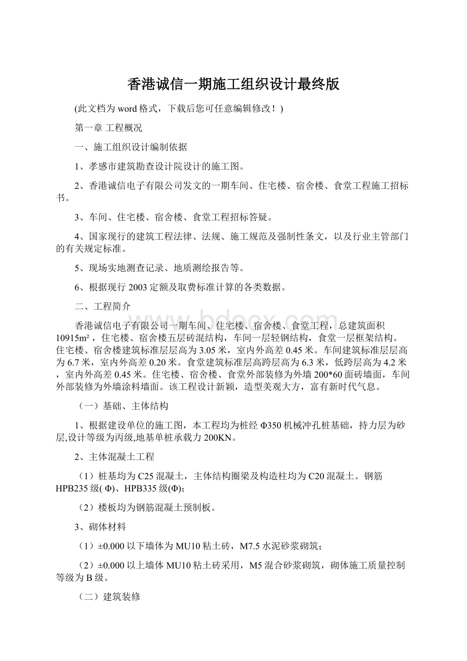 香港诚信一期施工组织设计最终版.docx