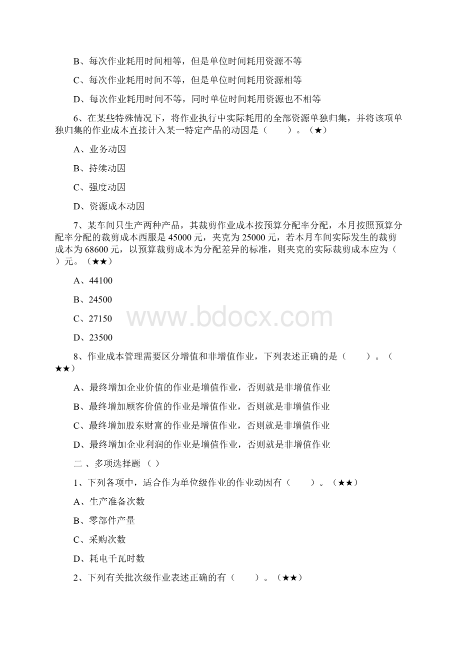 注会财管第十五章作业成本法练习题.docx_第2页