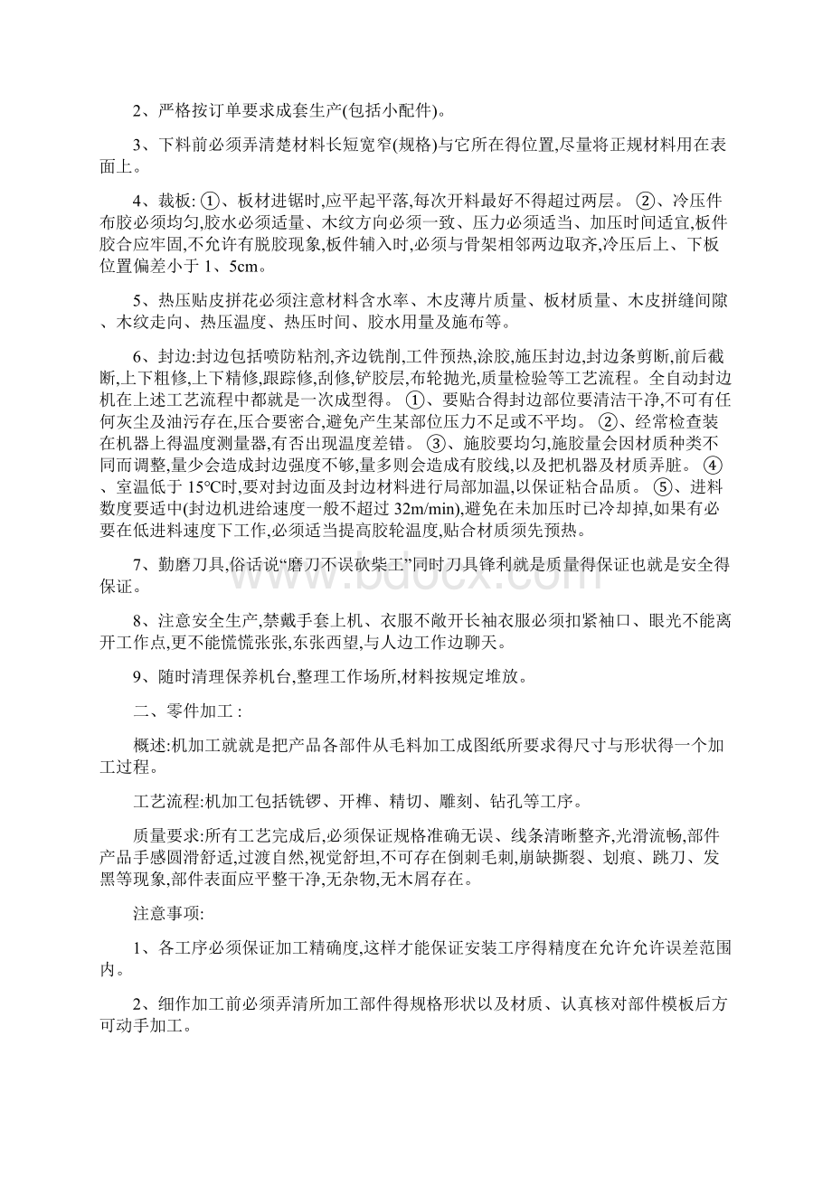 家具车间生产工艺标准Word文件下载.docx_第2页