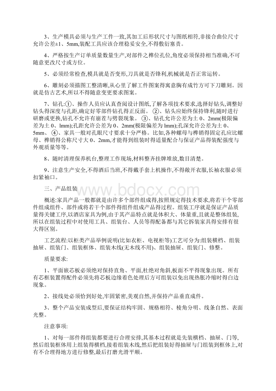 家具车间生产工艺标准Word文件下载.docx_第3页