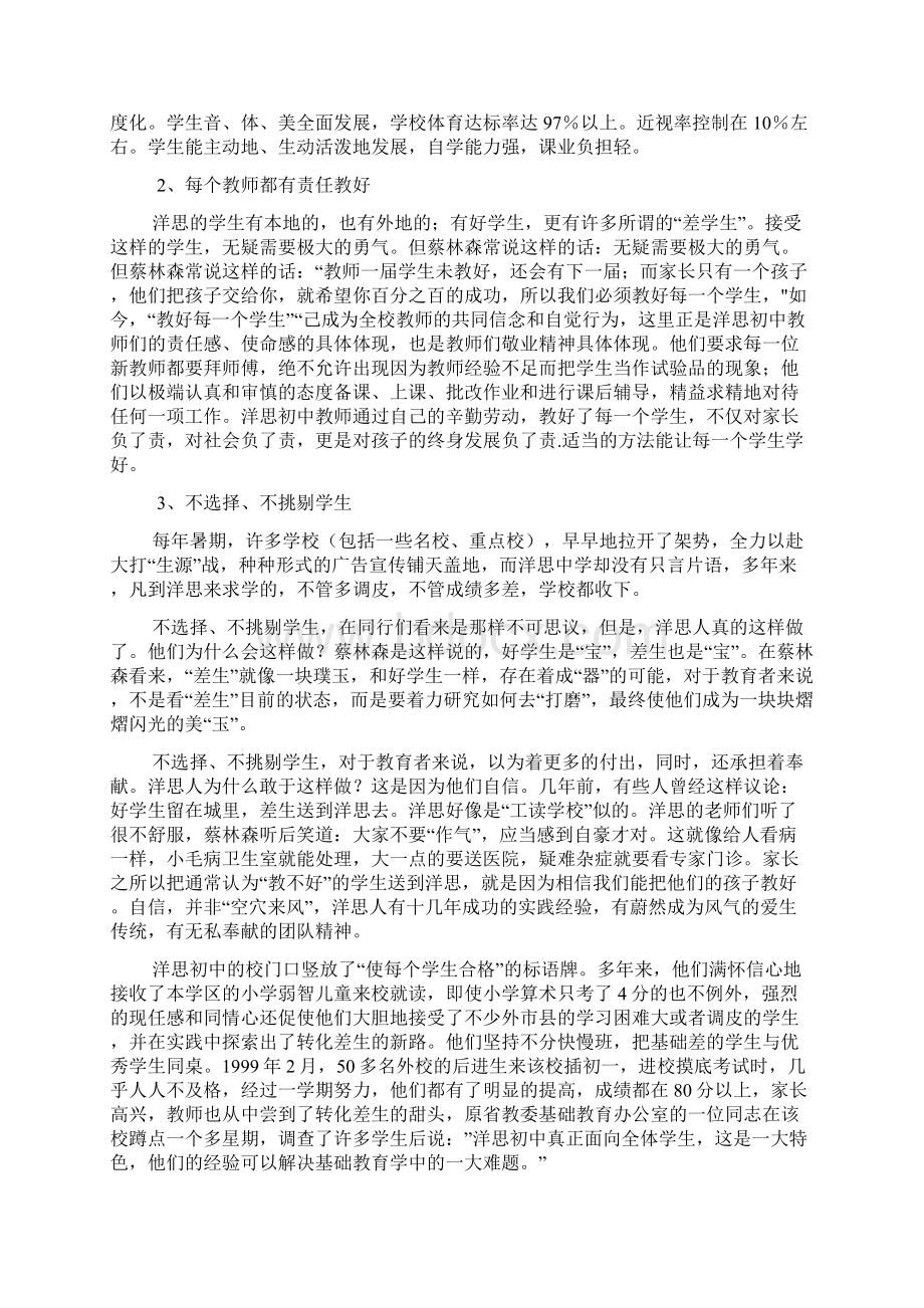 洋思中学教学经验精华分析.docx_第2页