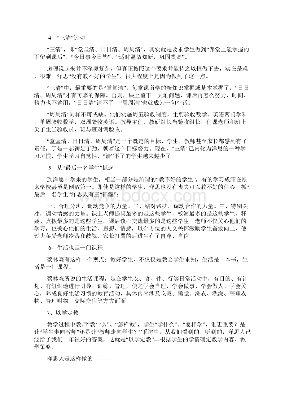 洋思中学教学经验精华分析.docx_第3页