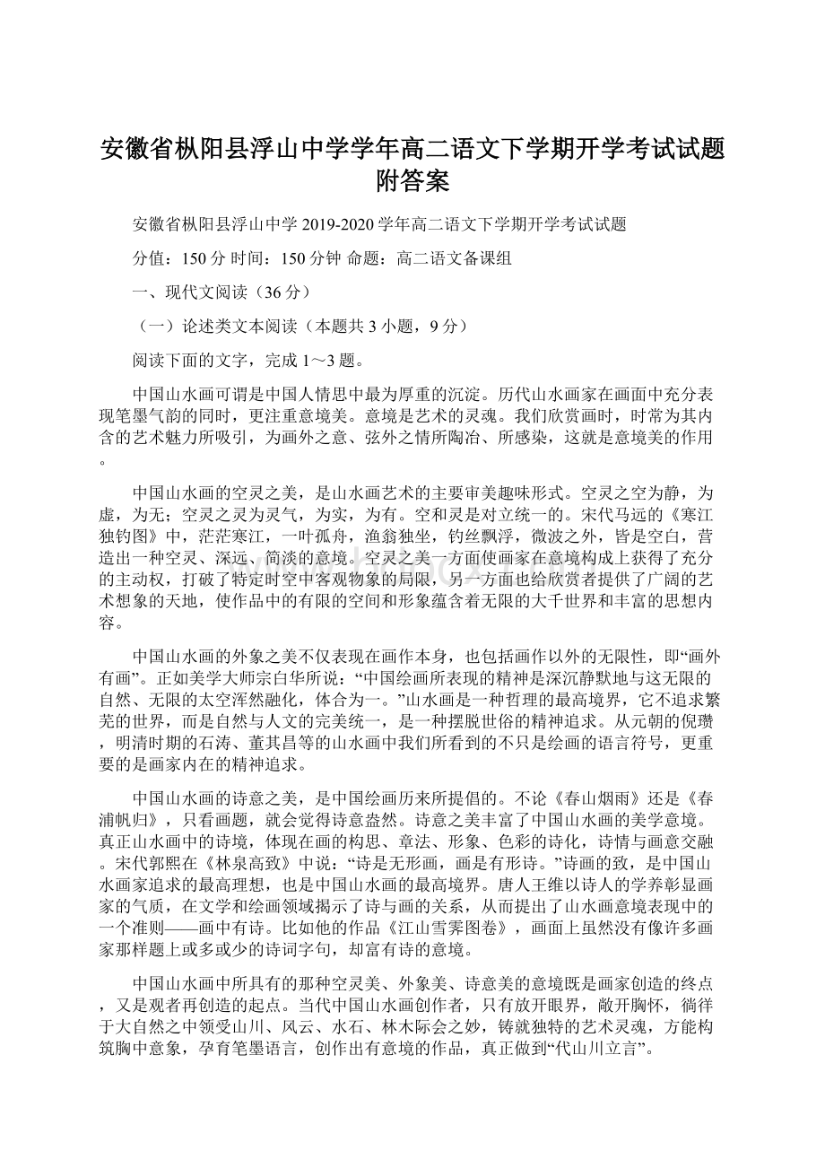 安徽省枞阳县浮山中学学年高二语文下学期开学考试试题附答案.docx