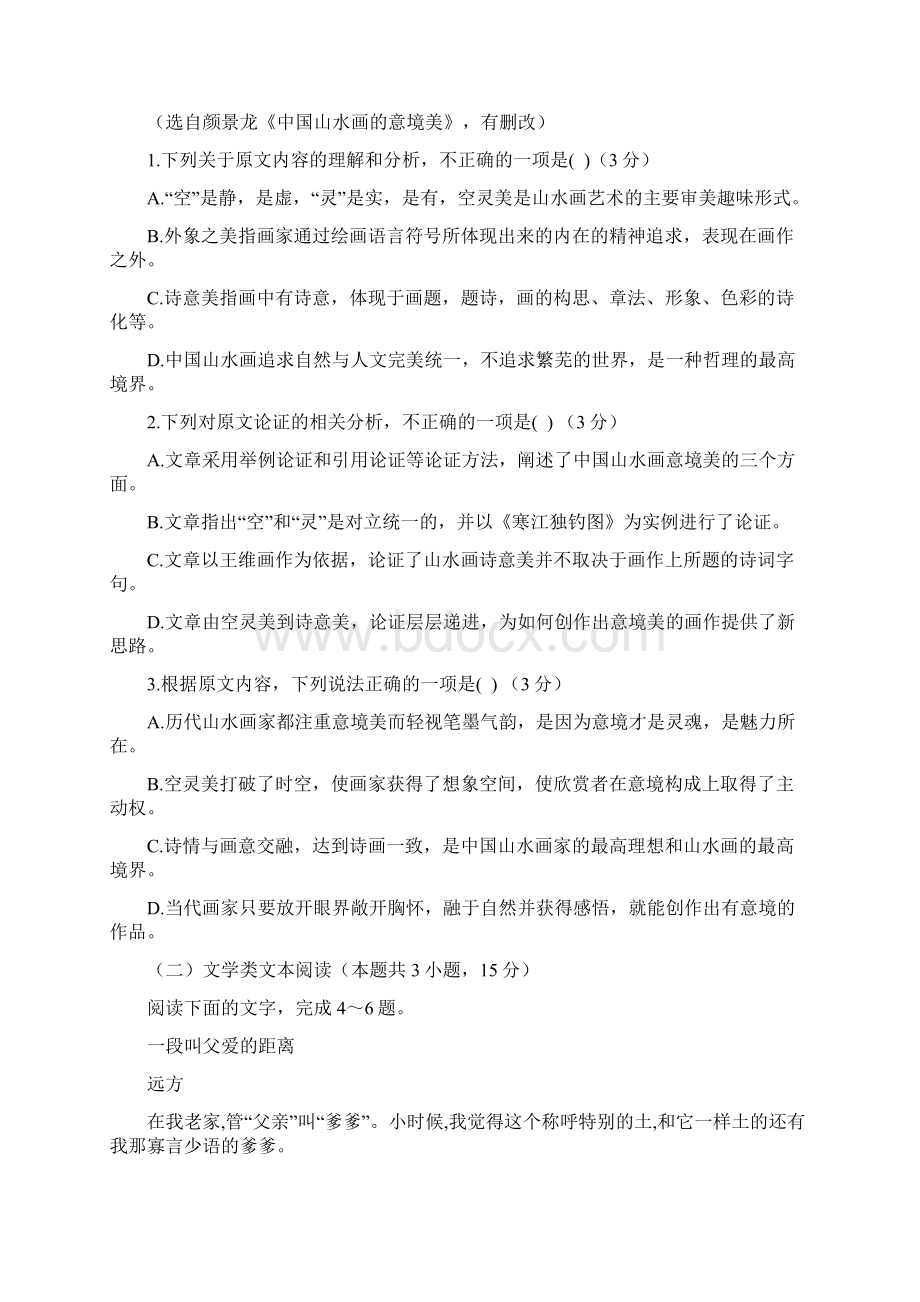 安徽省枞阳县浮山中学学年高二语文下学期开学考试试题附答案.docx_第2页