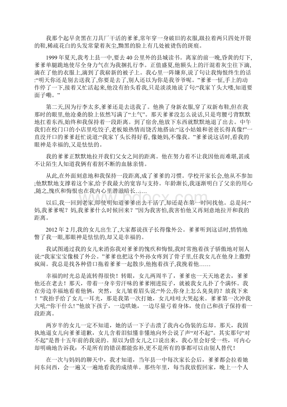 安徽省枞阳县浮山中学学年高二语文下学期开学考试试题附答案.docx_第3页