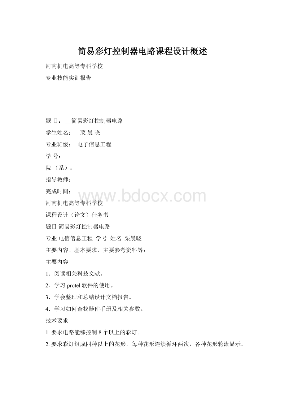 简易彩灯控制器电路课程设计概述Word下载.docx_第1页