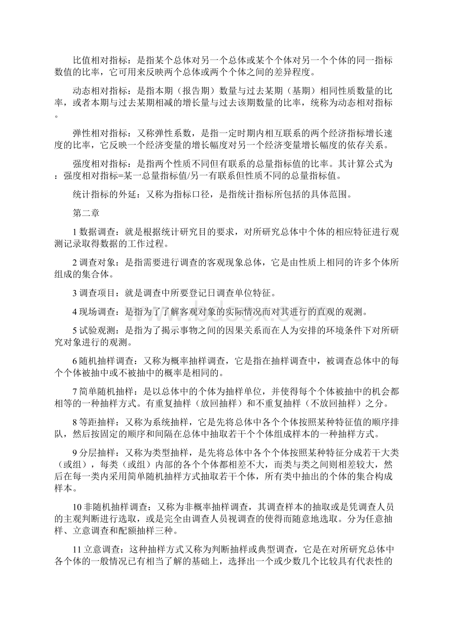 自考版国统名词解释复习资料复习过程Word文档下载推荐.docx_第2页