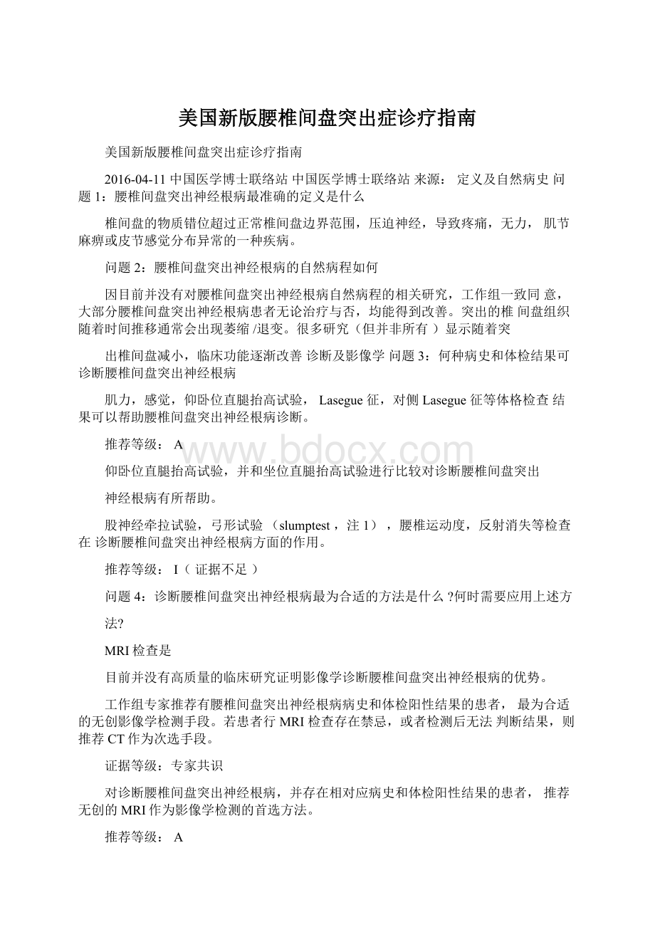 美国新版腰椎间盘突出症诊疗指南Word下载.docx