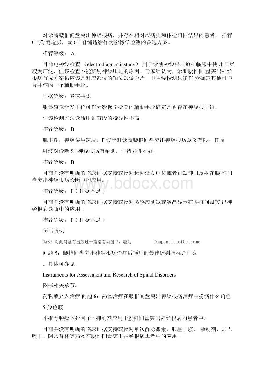 美国新版腰椎间盘突出症诊疗指南.docx_第2页