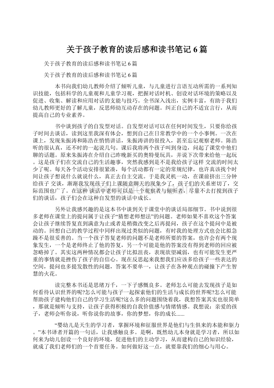 关于孩子教育的读后感和读书笔记6篇.docx_第1页