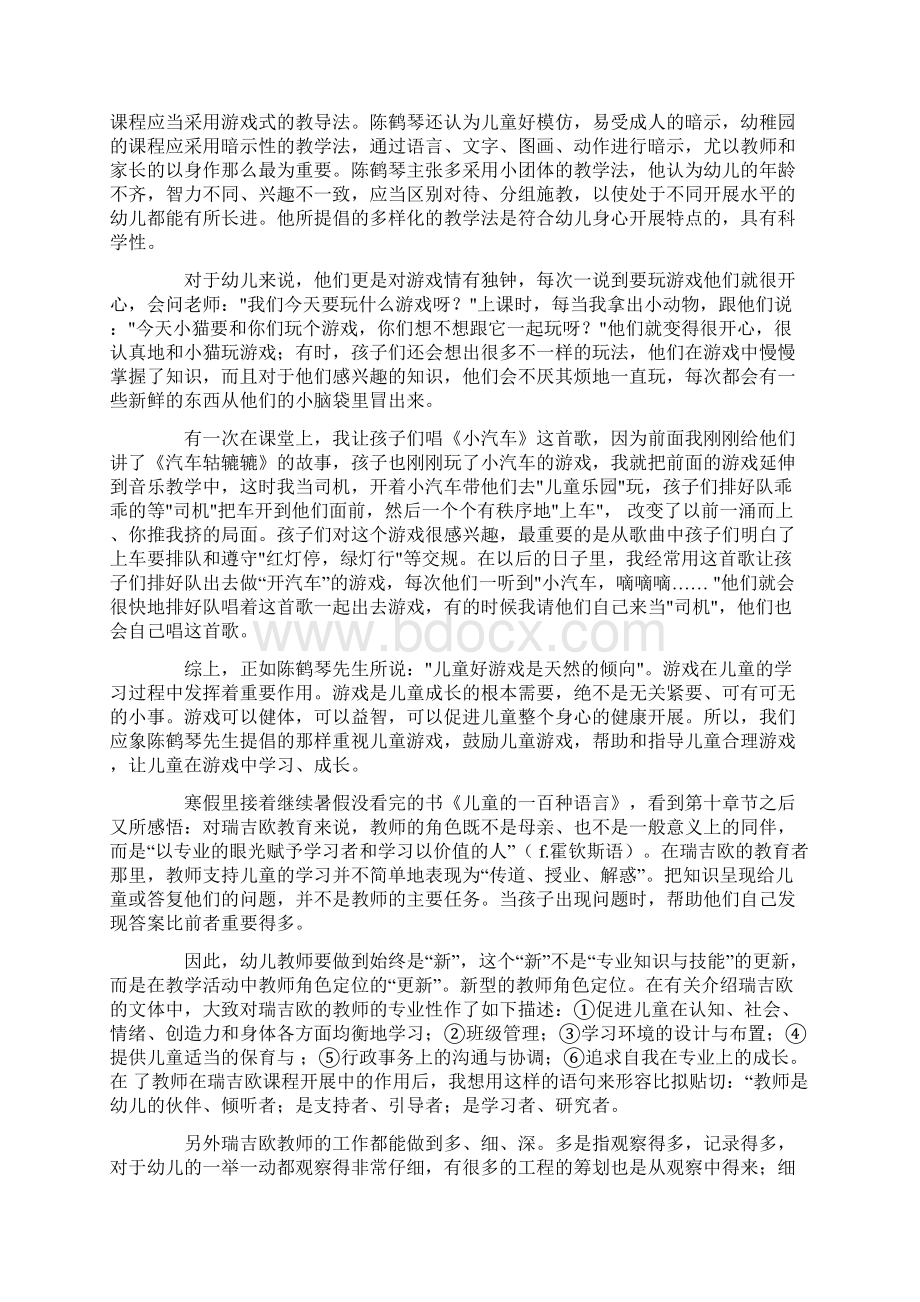 关于孩子教育的读后感和读书笔记6篇.docx_第3页