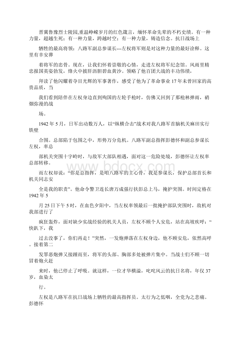 烈士陵园观后感关于左权的Word格式.docx_第2页