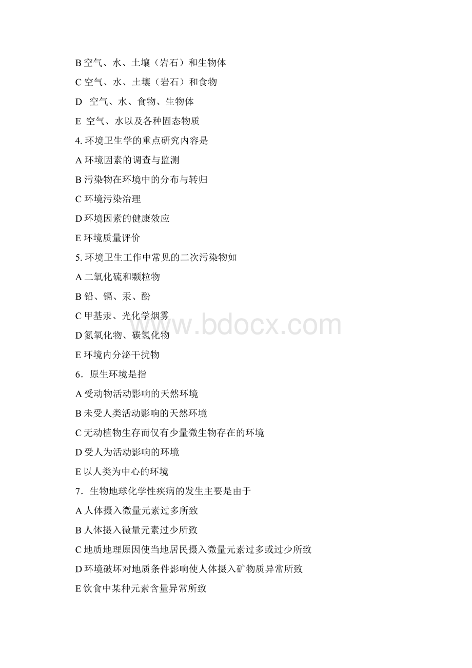 环卫选择题.docx_第3页