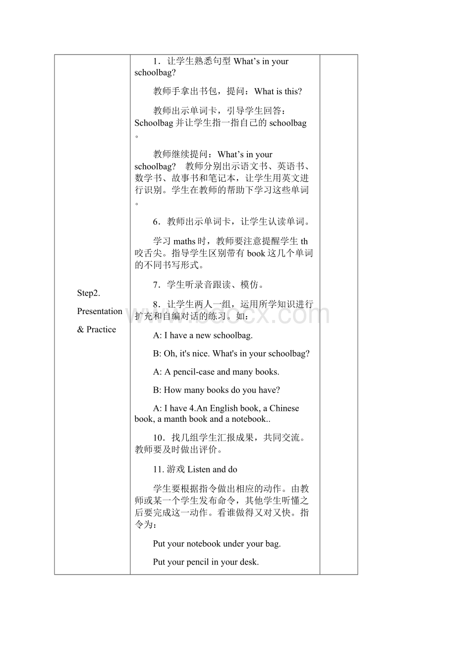 新版pep英语四年级上册unit2Myschoolbag教案.docx_第2页