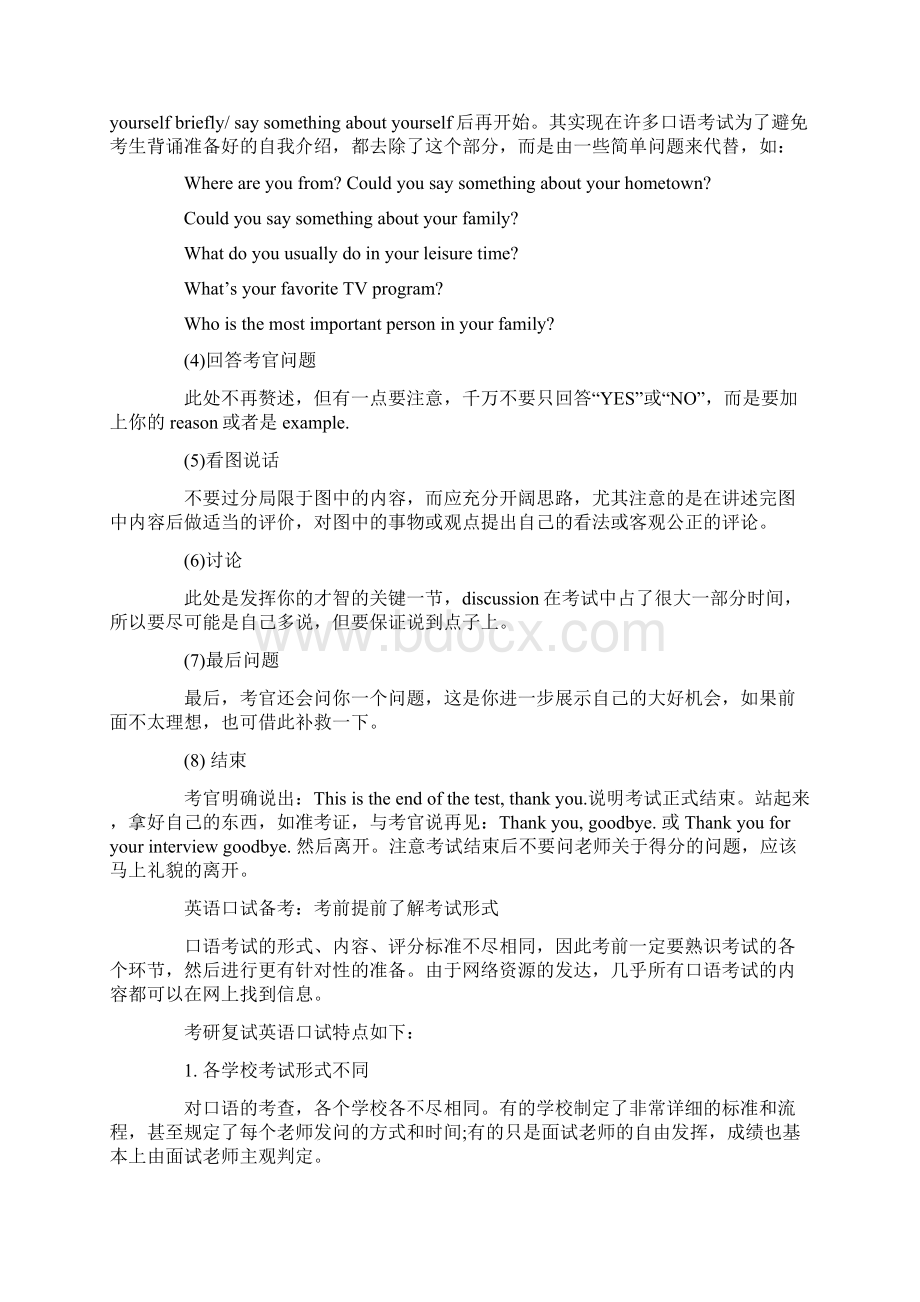 复试面试官教你考研复试英语如何备考文档格式.docx_第2页