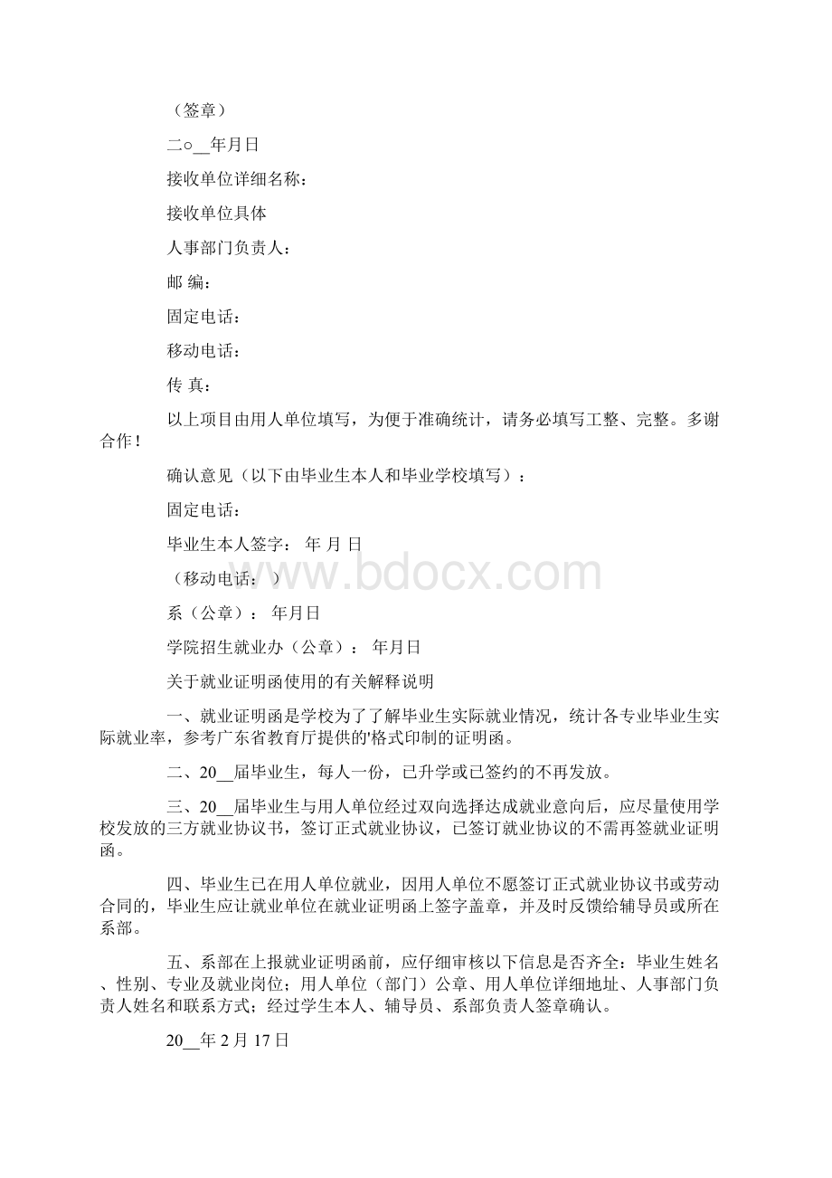 证明函范文11篇.docx_第3页