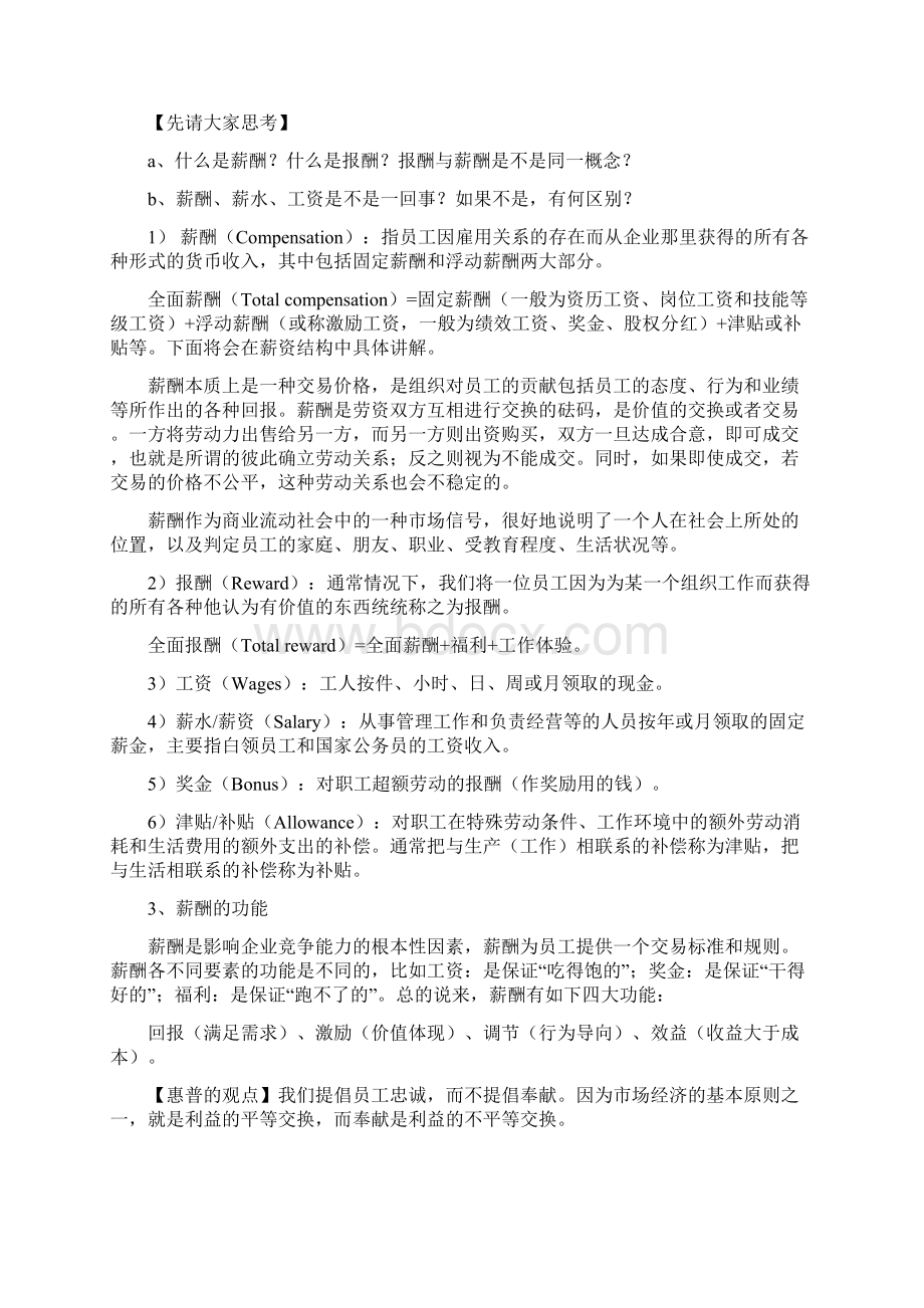 薪酬与福利篇个人精心编制212424版teli.docx_第2页