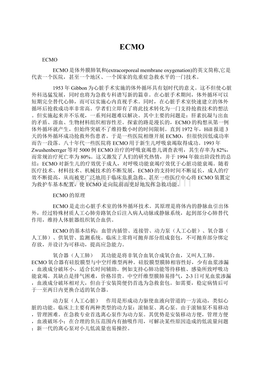 ECMOWord格式文档下载.docx