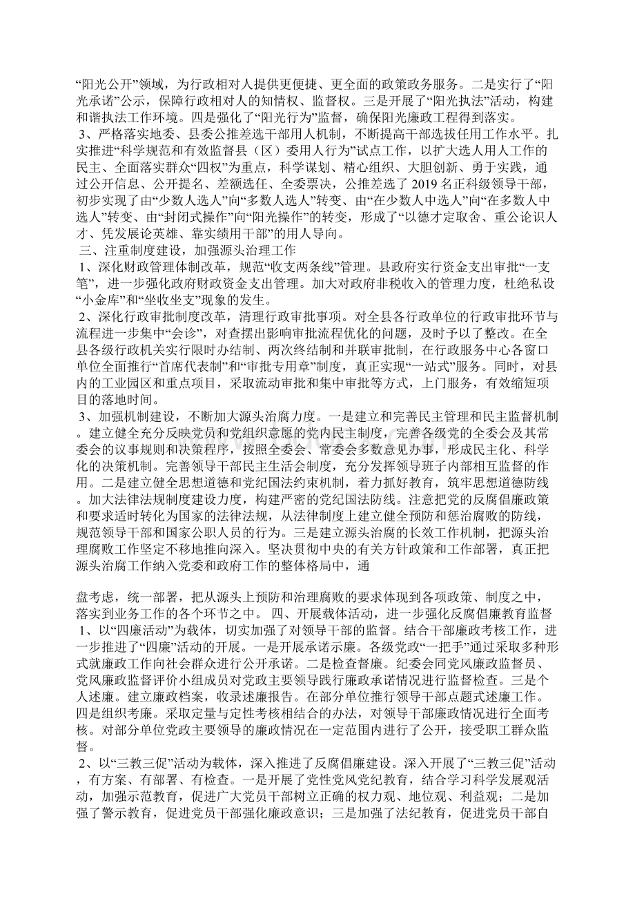 机关单位上半年反腐倡廉工作总结Word下载.docx_第3页