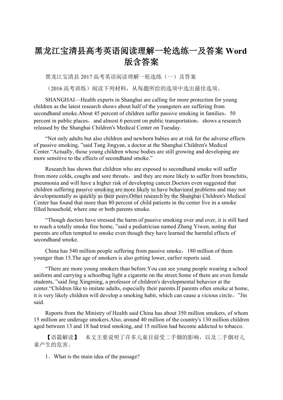 黑龙江宝清县高考英语阅读理解一轮选练一及答案 Word版含答案.docx