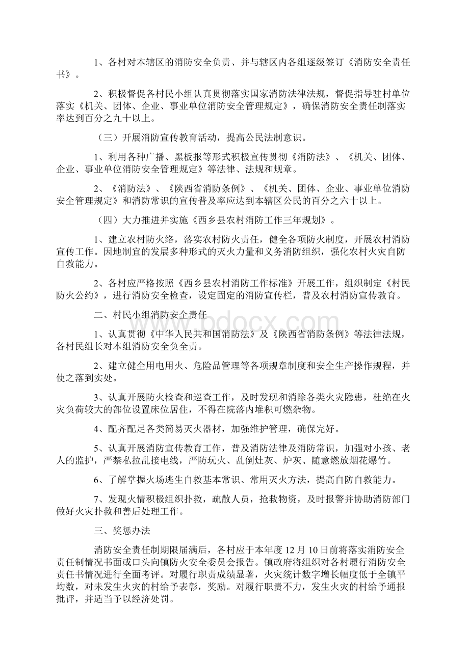 最新乡镇消防安全责任书范文精选5篇Word格式文档下载.docx_第2页