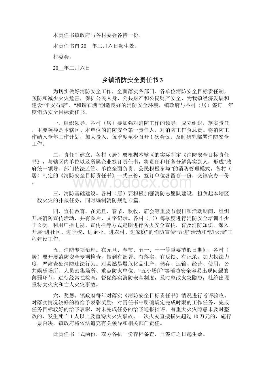 最新乡镇消防安全责任书范文精选5篇Word格式文档下载.docx_第3页