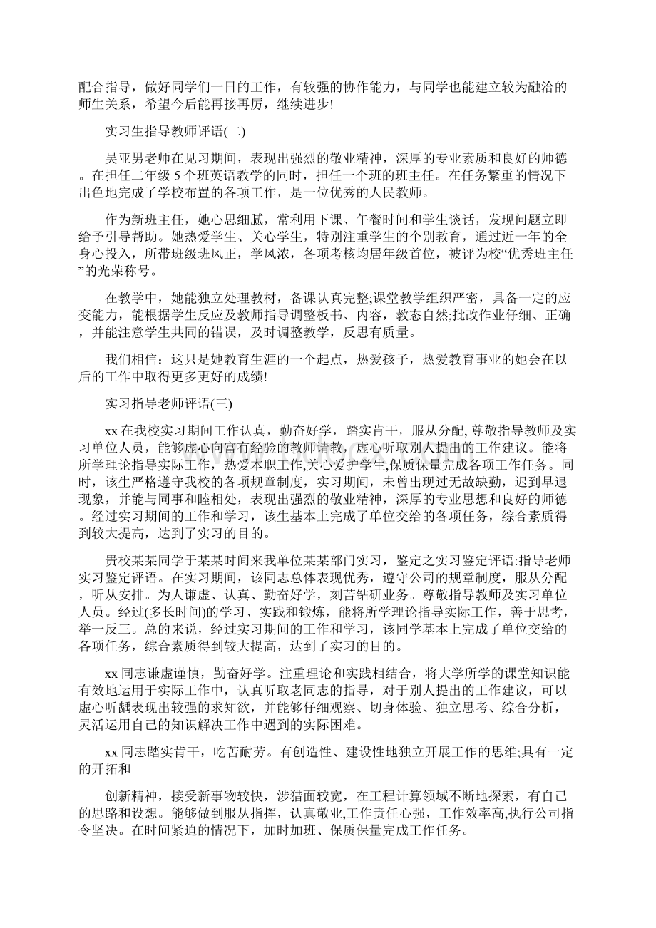 幼儿园实习生评语Word格式文档下载.docx_第2页