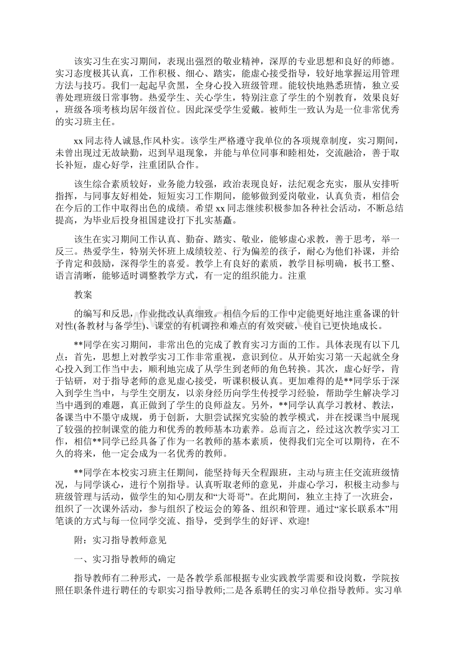 幼儿园实习生评语Word格式文档下载.docx_第3页