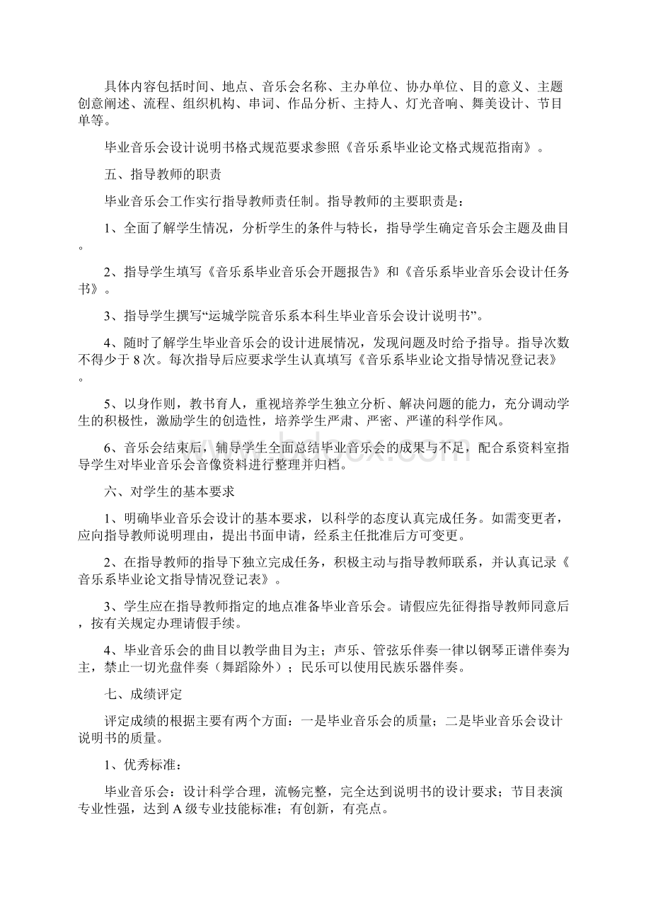 音乐系毕业音乐会实施办法.docx_第2页