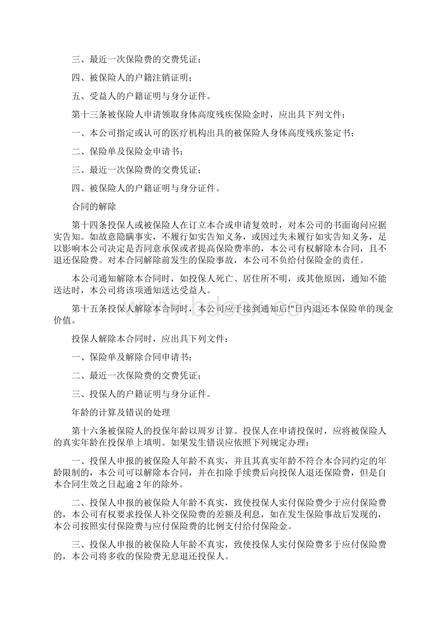 中保人寿重大疾病终身保险条款Word文档下载推荐.docx_第3页